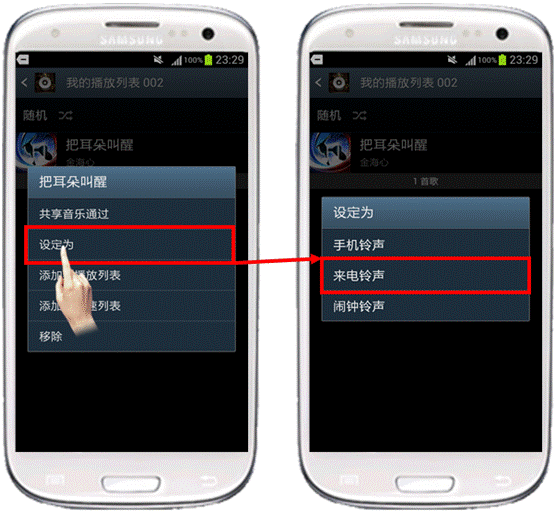 如何把歌曲设置成来电铃声